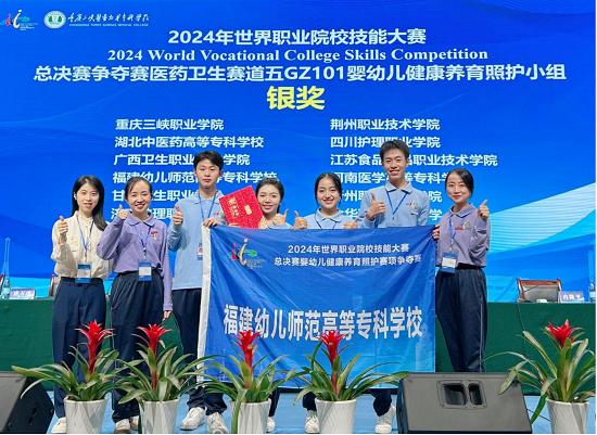 学前教育学院四名学生获得2024年世界职业院校技能大赛婴幼儿健康养育照护技能赛项银奖.png