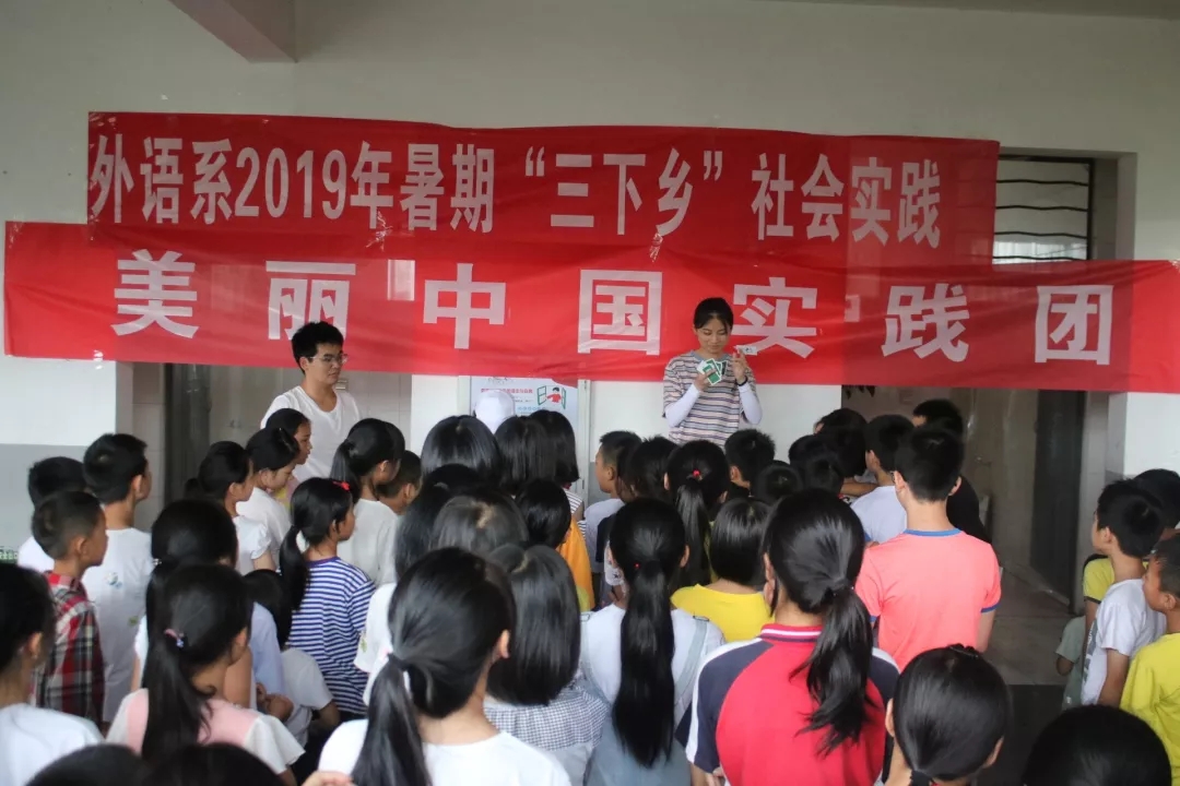 美丽中国实践团项目