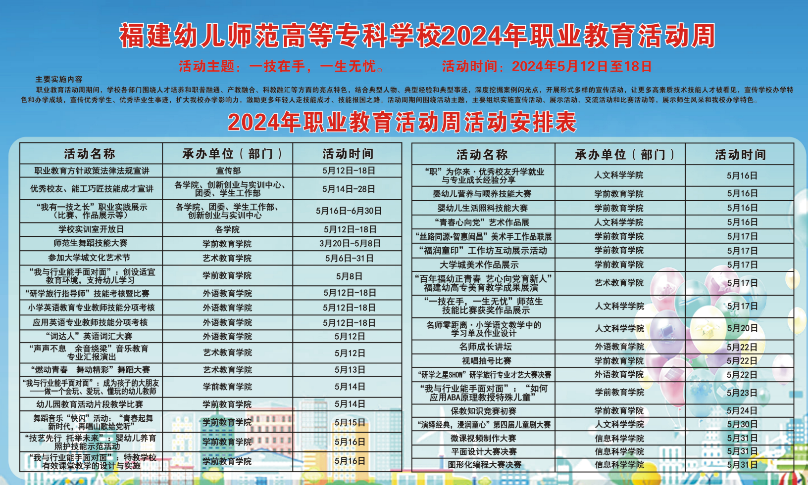 活动安排表.png
