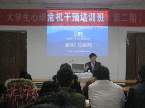 第二期心理危机干预培训现场