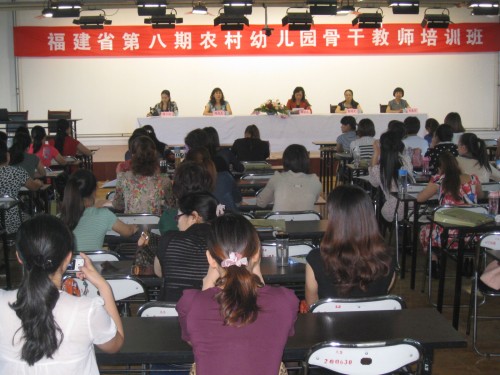 第八期农村幼儿园骨干教师培训班开班仪式
