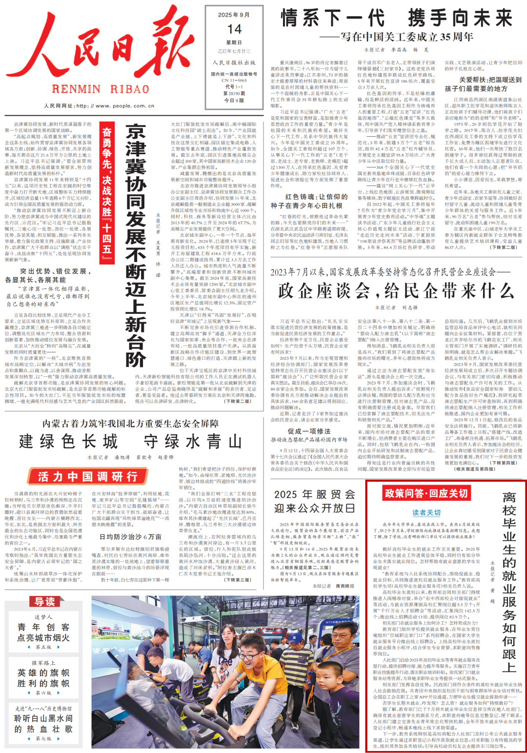 人民日报