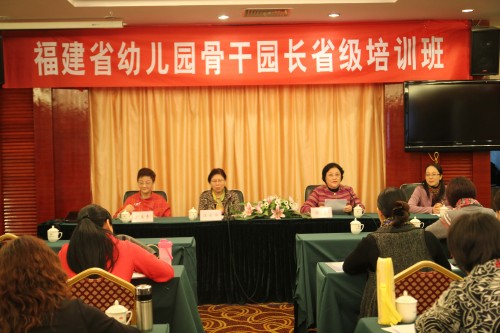 福建省幼儿园骨干园长班开班仪式