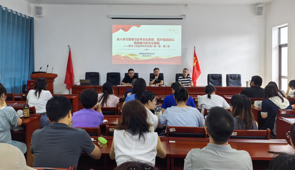 会议首先由党总支书记领学《习近平文化文选》第一卷、第二卷,并传达学习中共中央、国务院《关于发展新质生产力的意见》。会议指出,《习近平文化文选》第一卷、第二卷系统呈现了习近平总书记关于文化建设的重要论述,为高校落实文化育人、文化传承创新提供了根本遵循。《关于发展新质生产力的意见》是党中央着眼中国式现代化建设全局作出的重大战略部署,对优化学科专业结构、创新人才培养机制提出了新的要求。 会议首先由党总支书记领学《习近平文化文选》第一卷、第二卷,并传达学习中共中央、国务院《关于发展新质生产力的意见》。会议指出,《习近平文化文选》第一卷、第二卷系统呈现了习近平总书记关于文化建设的重要论述,为高校落实文化育人、文化传承创新提供了根本遵循。《关于发展新质生产力的意见》是党中央着眼中国式现代化建设全局作出的重大战略部署,对优化学科专业结构、创新人才培养机制提出了新的要求。