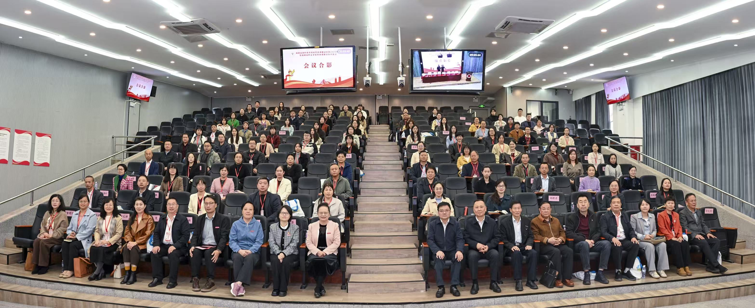 我校思政教师参加福建省高职高专院校思政课联盟2025年会暨福建省职业学校思政课建设协作会议